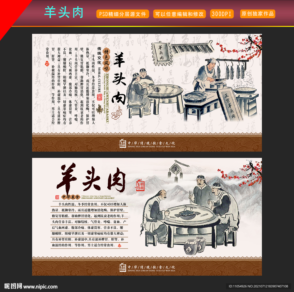 羊头肉