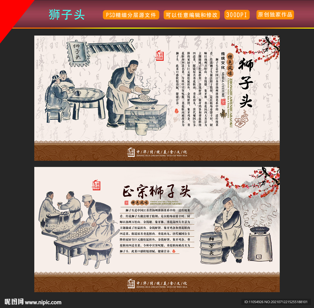 狮子头