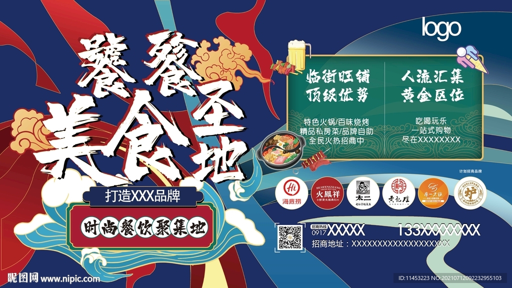 郭超峰美食招商海报