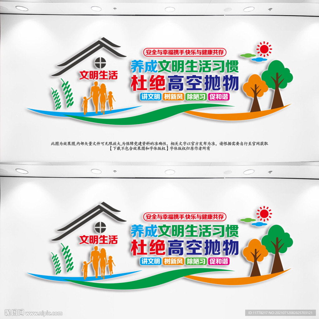 杜绝高空抛物
