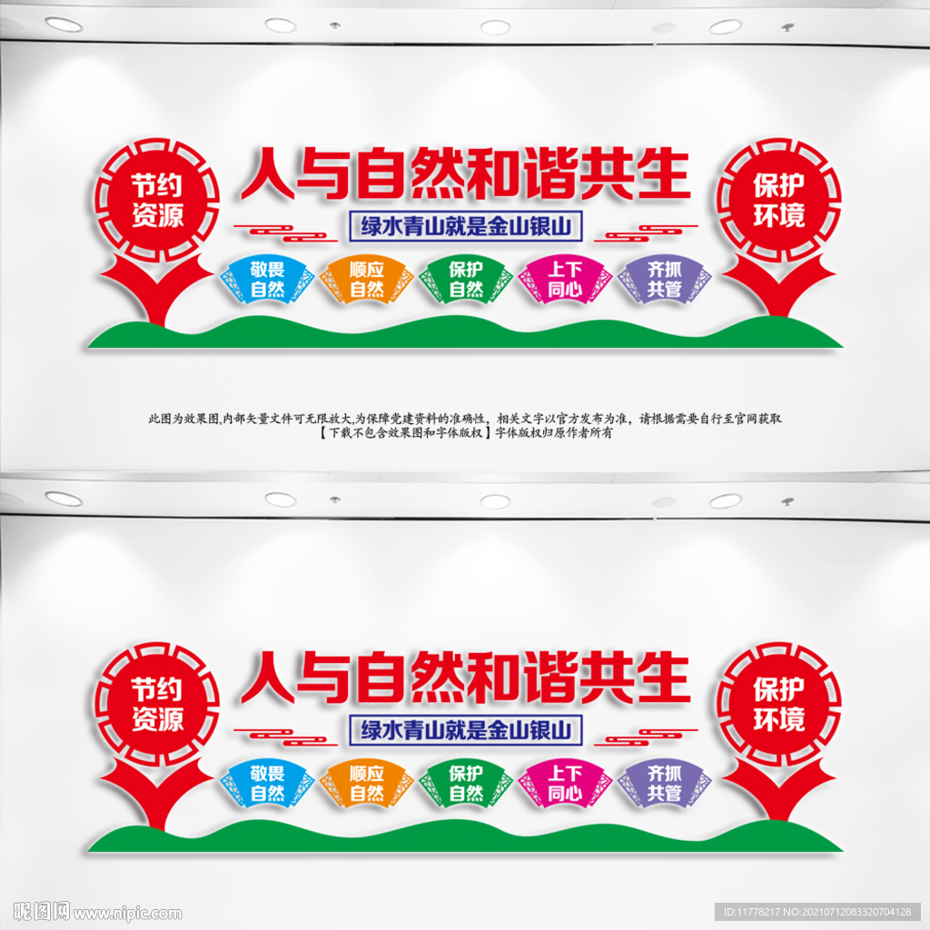人与自然和谐共生图片