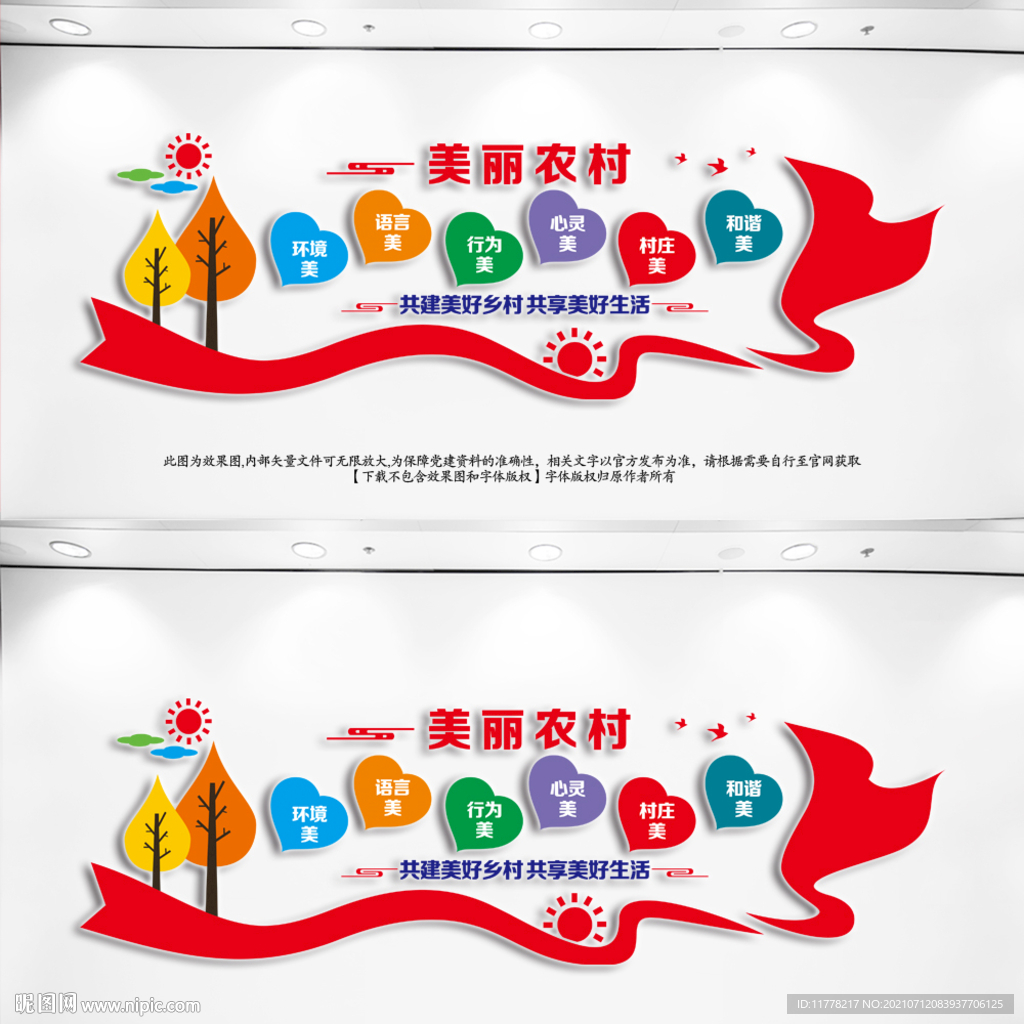 美丽乡村