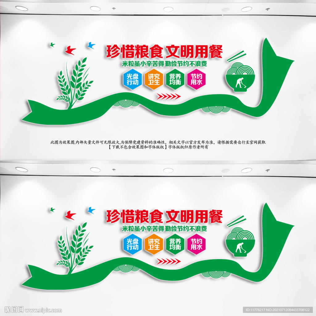 食堂文化墙