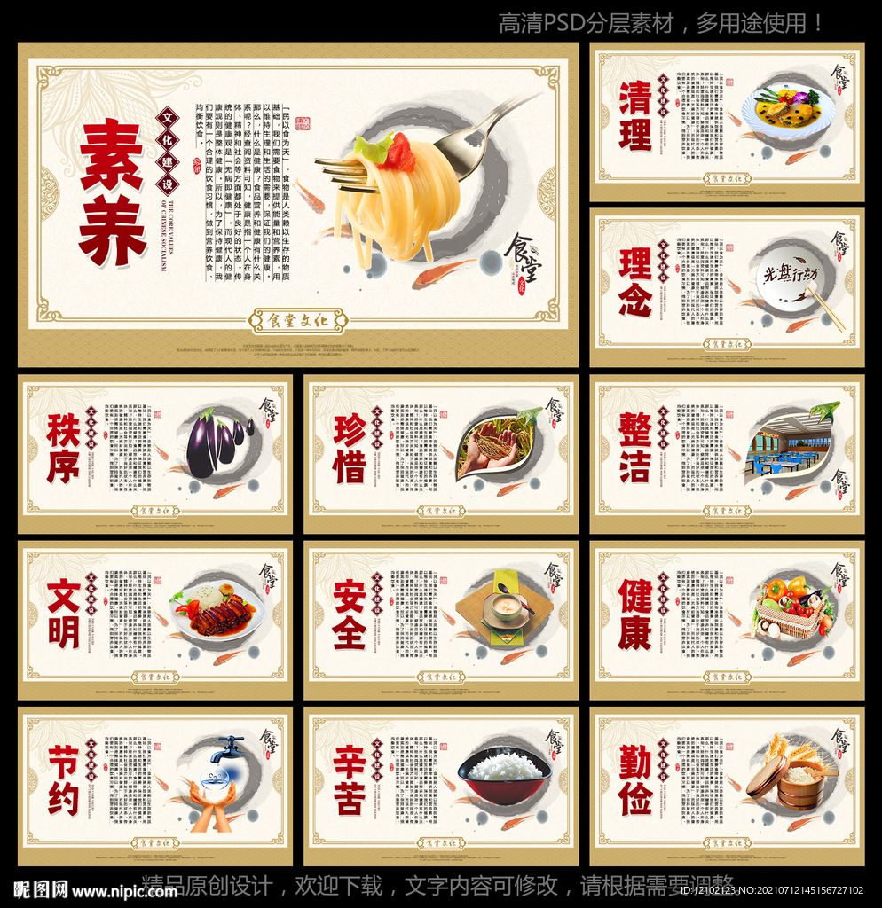 食堂展板 