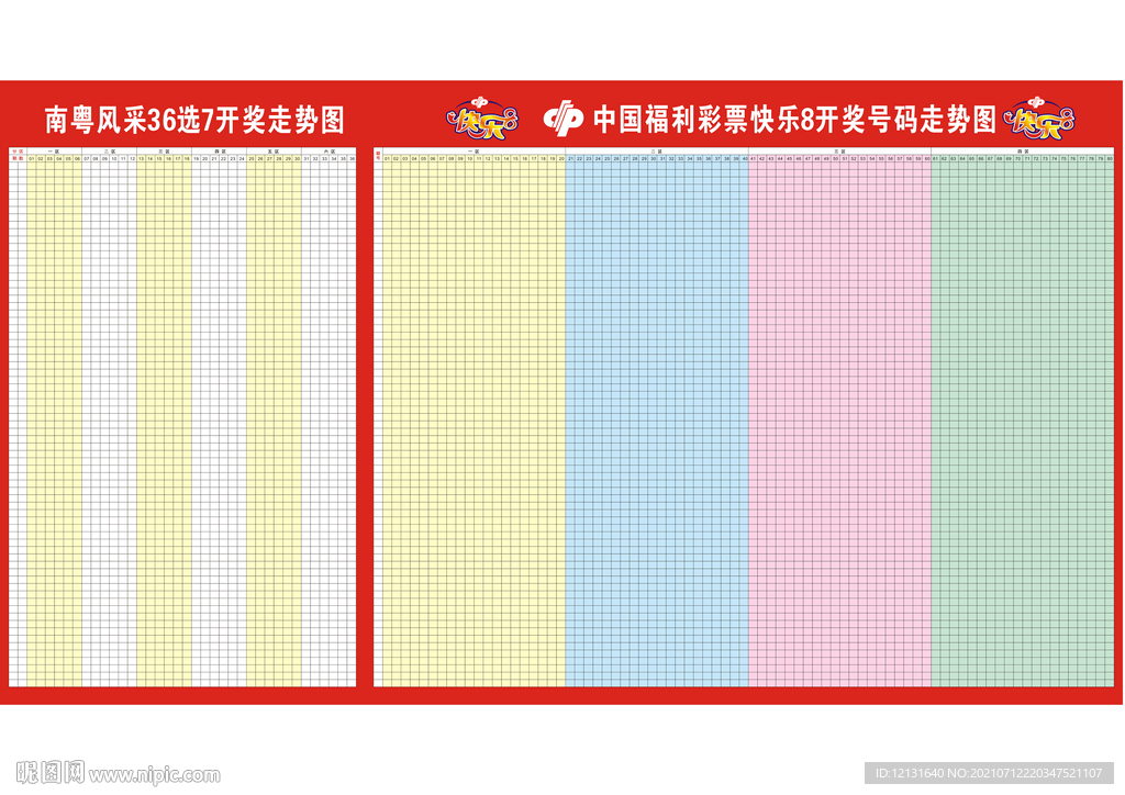 福利彩票  南粤风采  