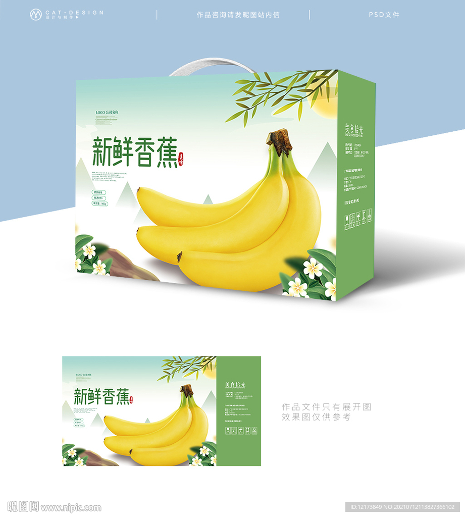 香蕉包装礼盒