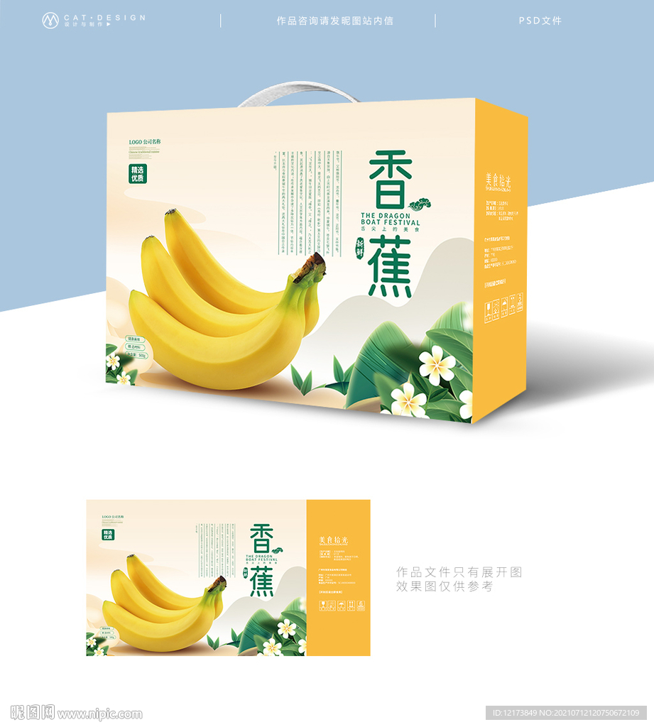 香蕉包装盒