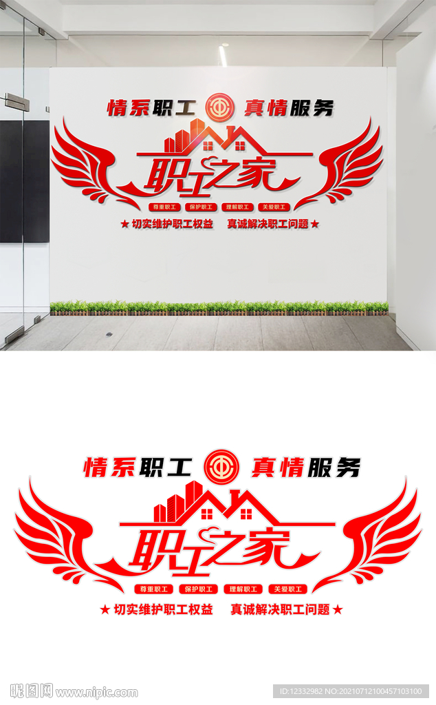 工会职工之家文化墙设计