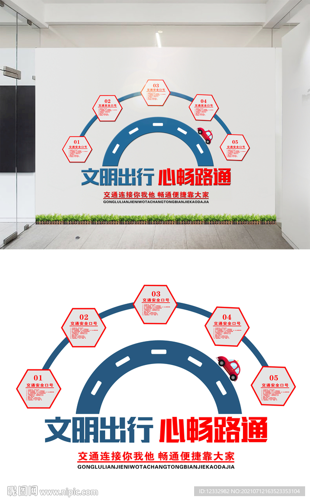 交通安全口号文化墙设计