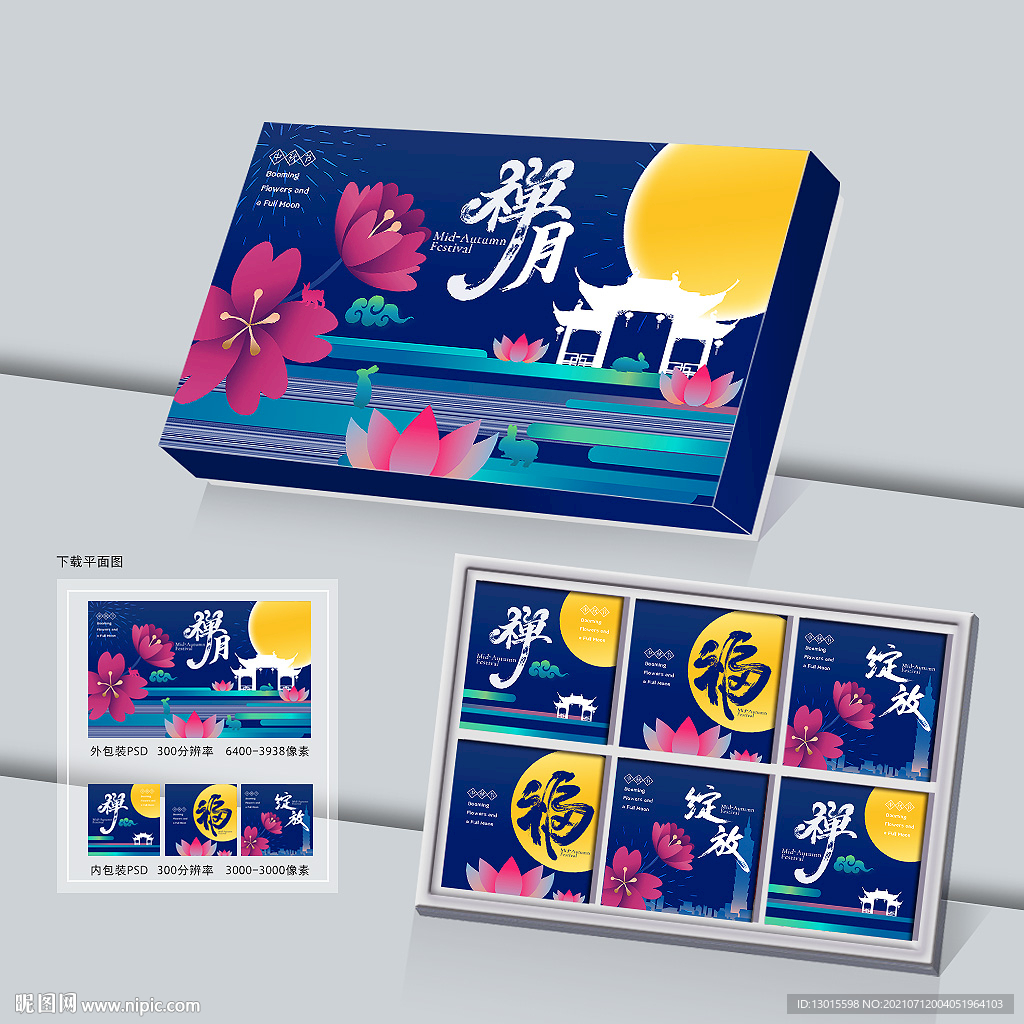 月饼包装