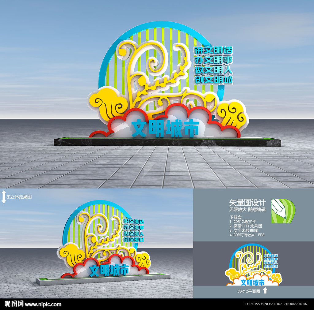 创建文明城市雕塑