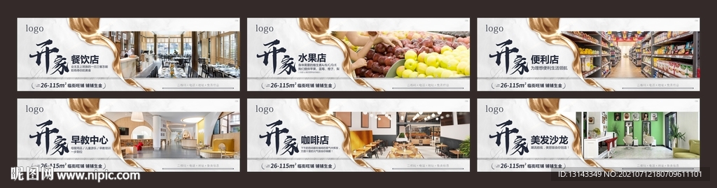 商铺业态刷屏稿
