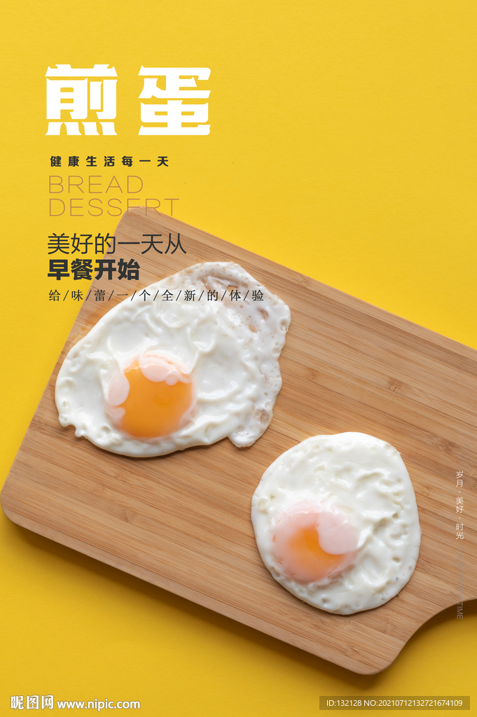 煎蛋海报