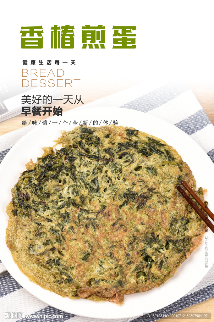 香椿鸡蛋饼