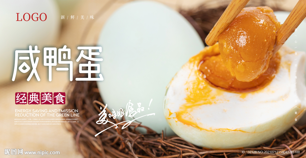 咸鸭蛋海报