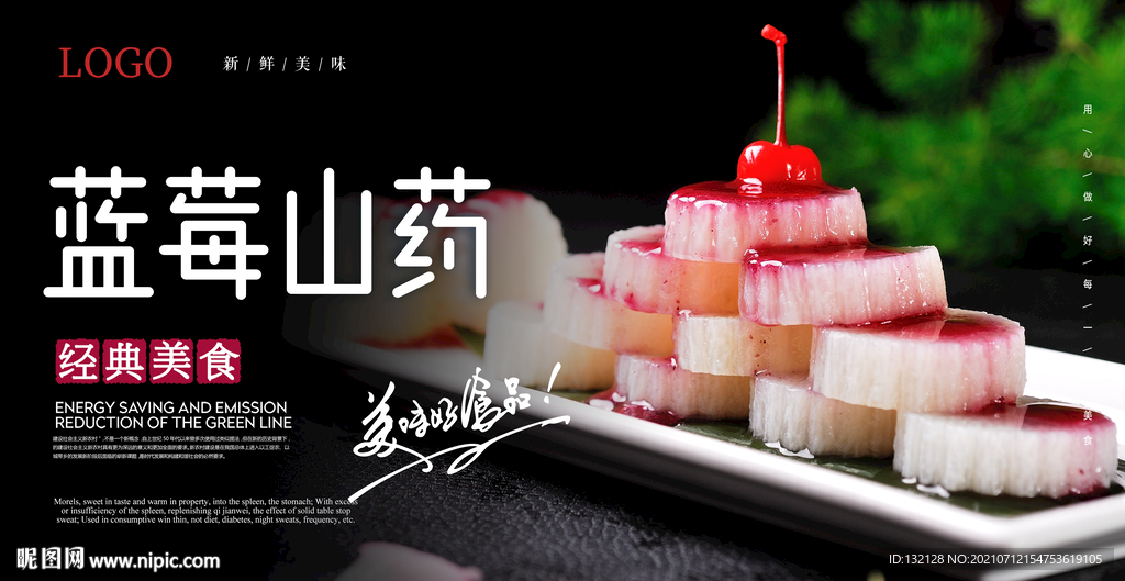 蓝莓山药海报