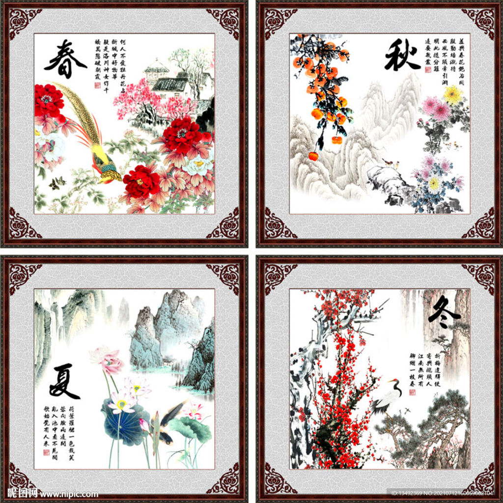 国画春夏秋冬