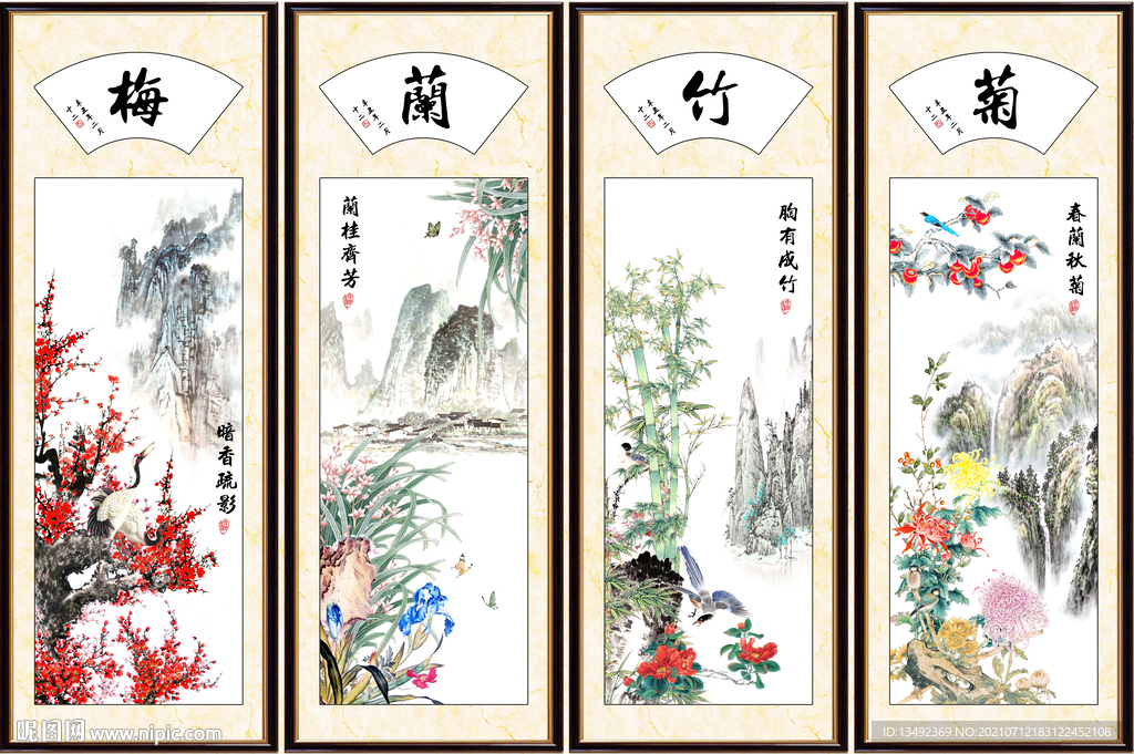 梅兰竹菊 