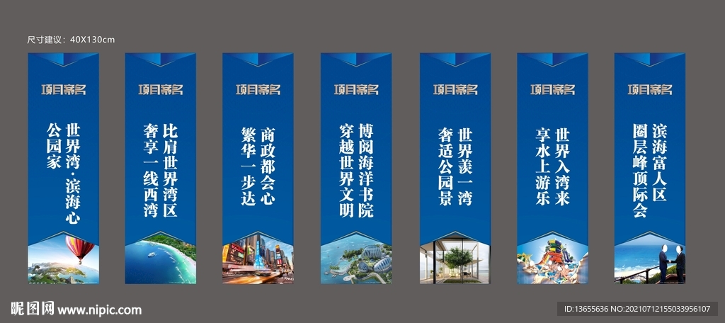 房地产海景道旗