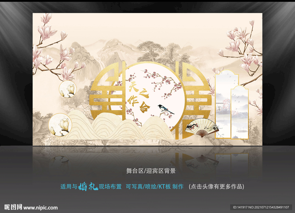 新中式婚礼 