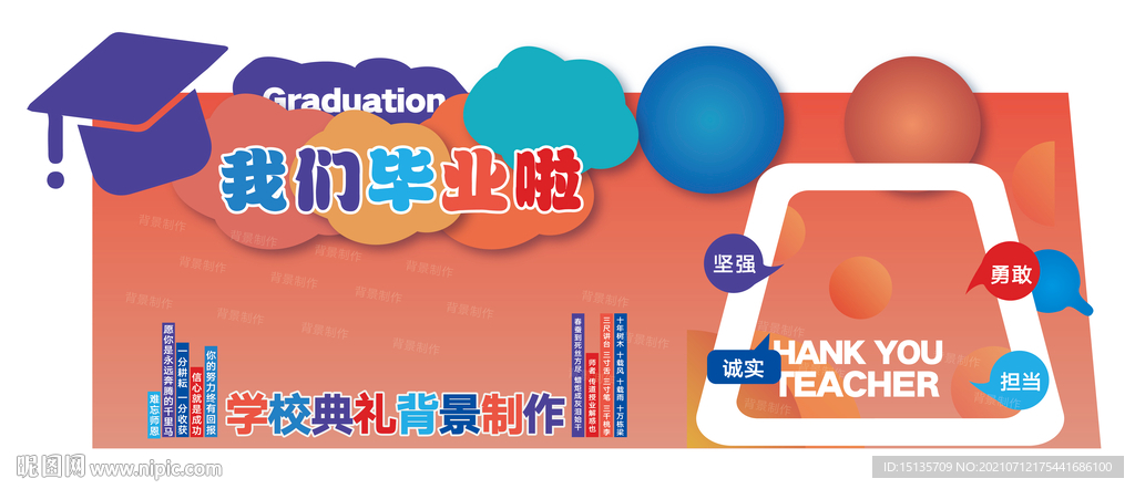 毕业季橙色展板