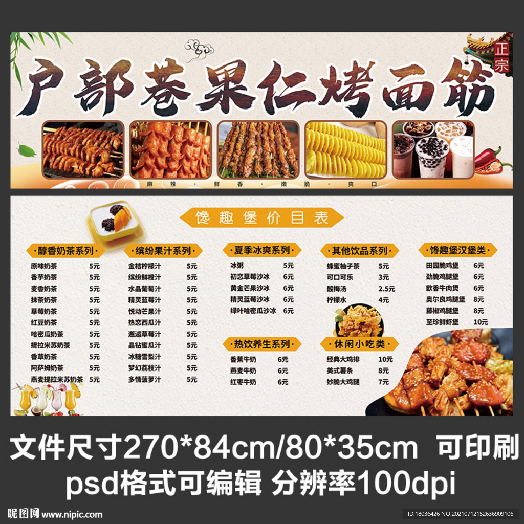 烤面筋小吃展板海报