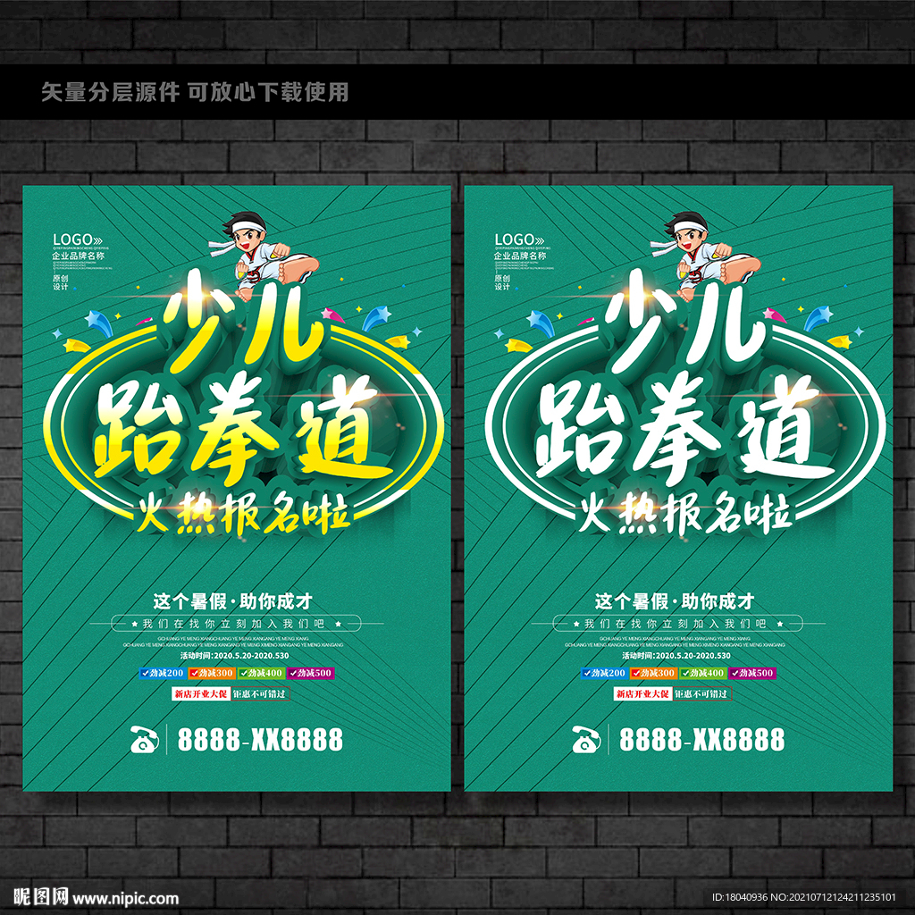 少儿跆拳道 