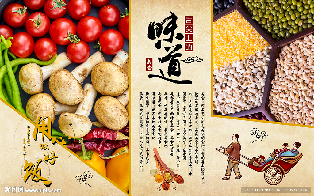 舌尖上的味道美食工装背景墙