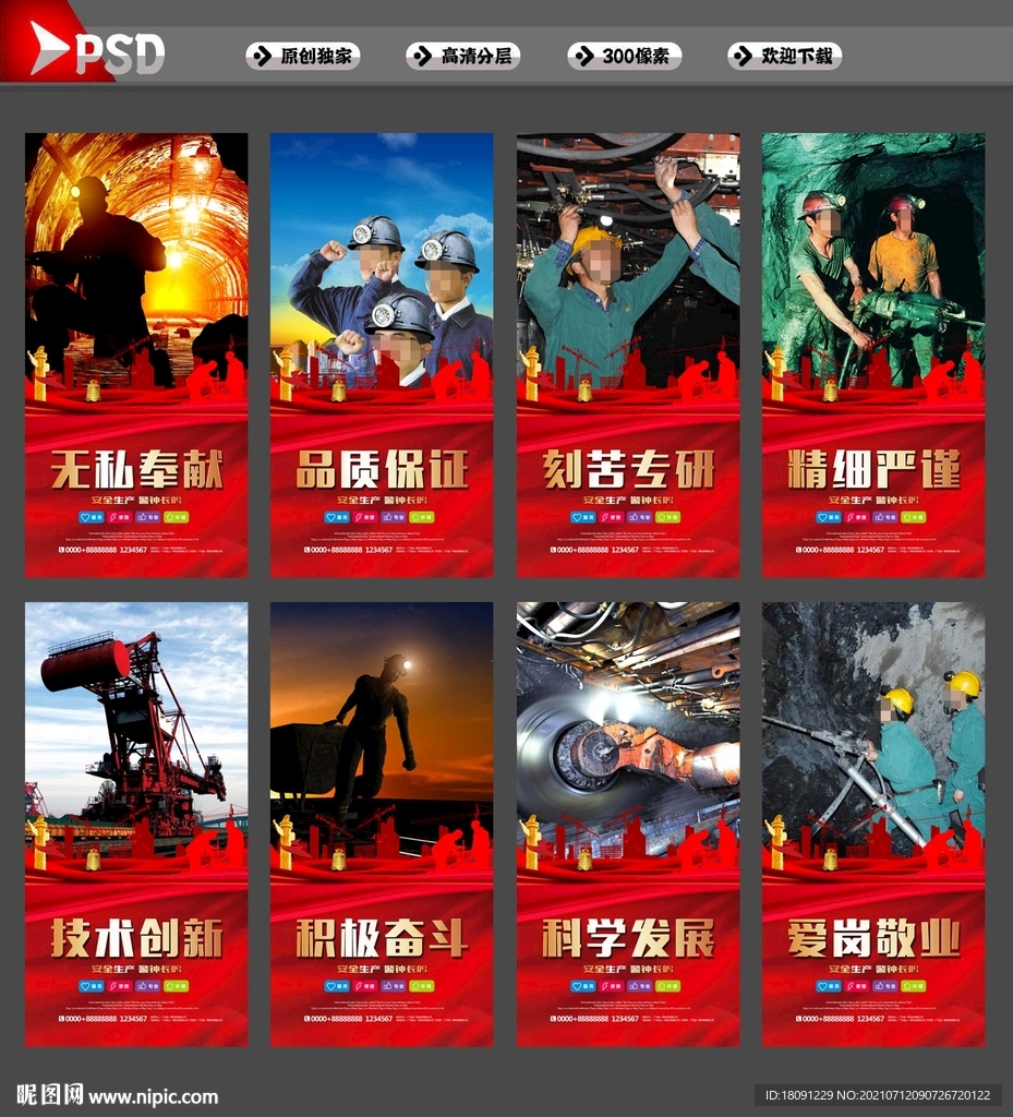 煤矿海报