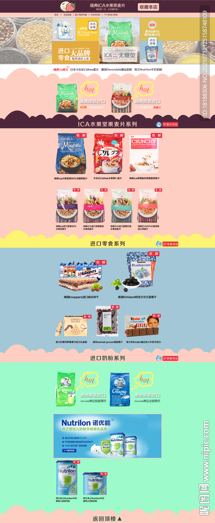 淘宝电商零食母婴装修手机端pc