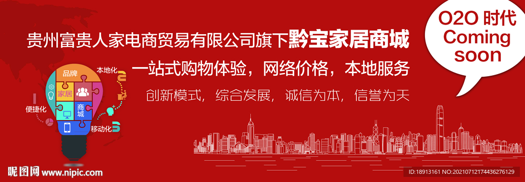 互联网家居海报