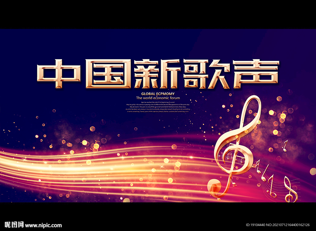 中国新歌声