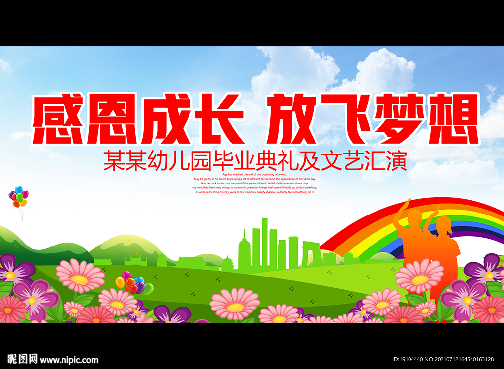 感恩成长 放飞梦想