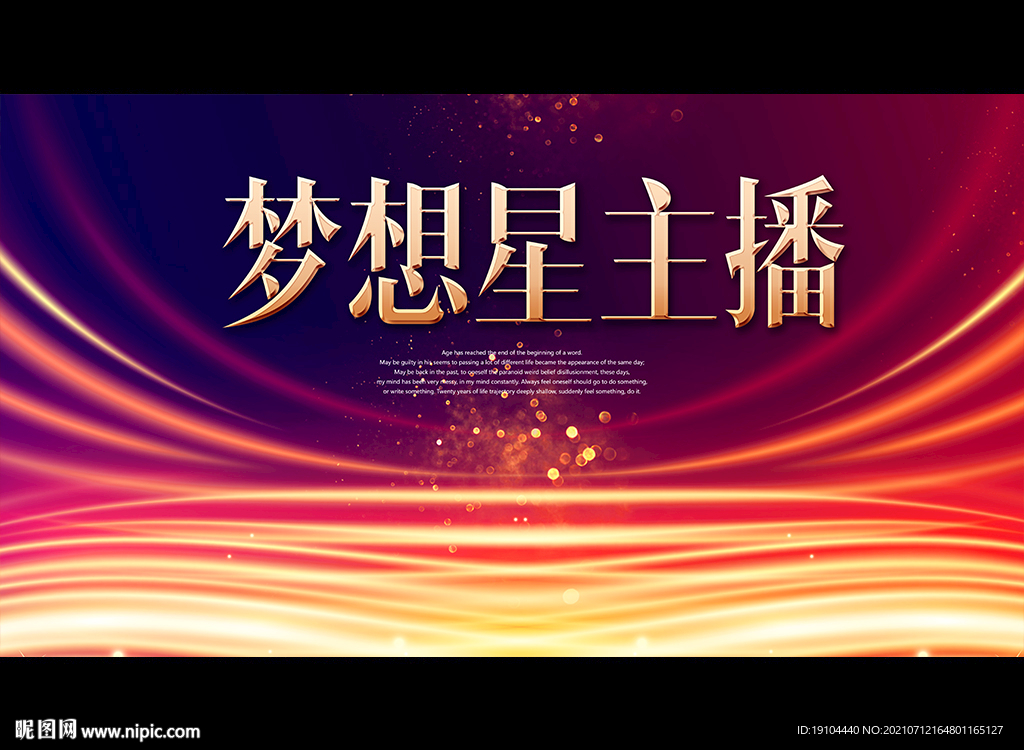 梦想星主播