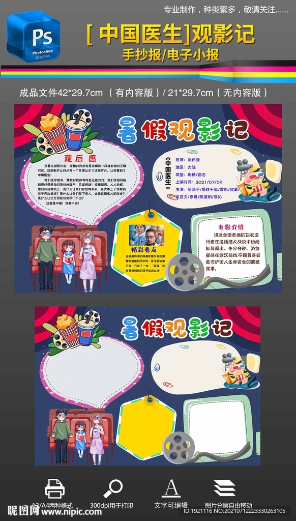 暑假观影记中国医生观后感