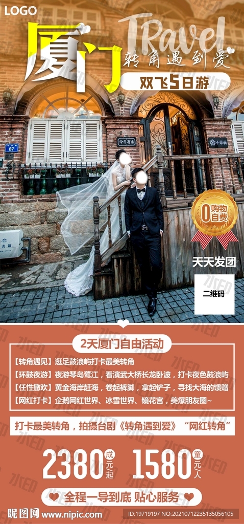 厦门旅游海报