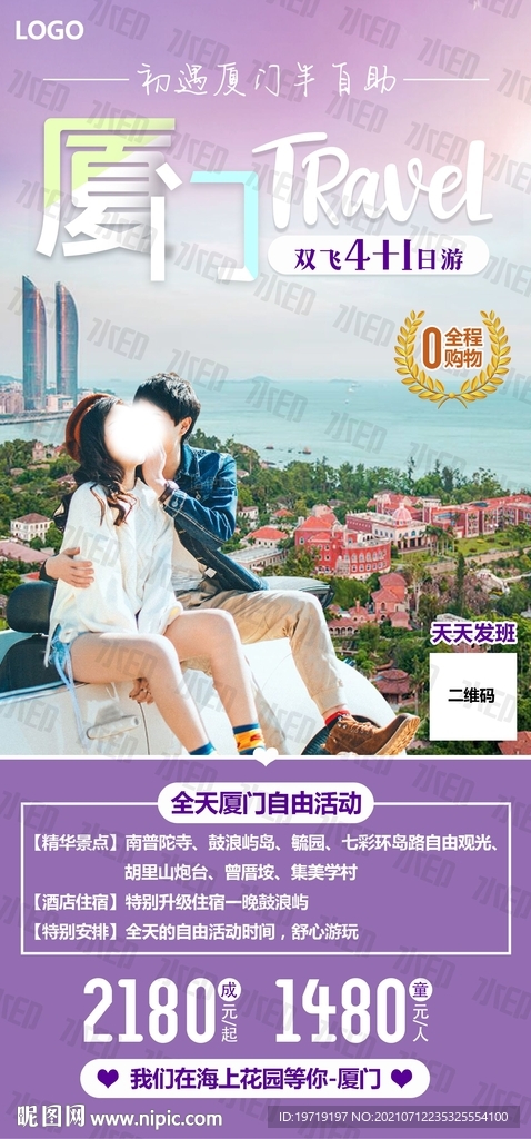 厦门旅游海报