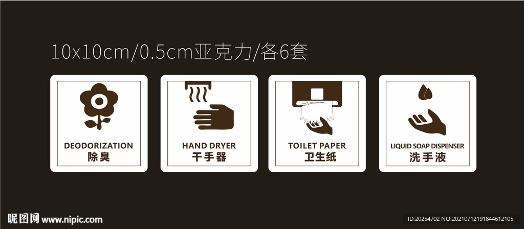 亚克力标牌
