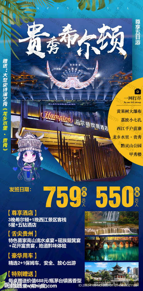 贵州海报 旅游广告