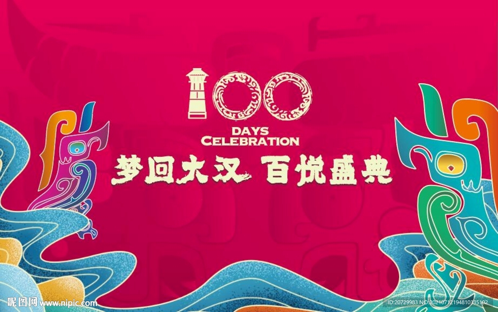 庆典灯箱广告