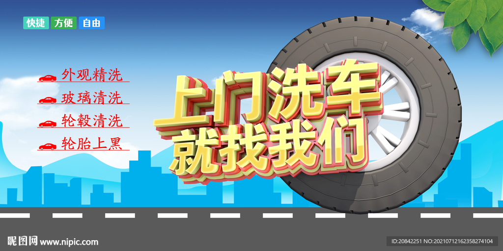 上门洗车