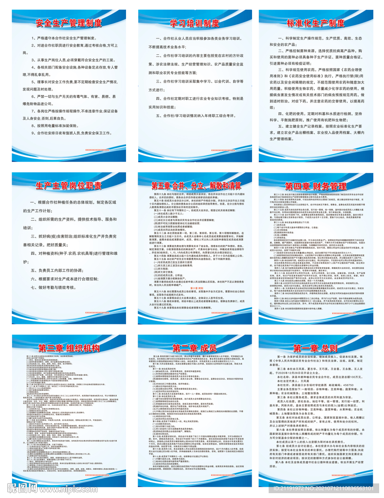 专业合作社制度