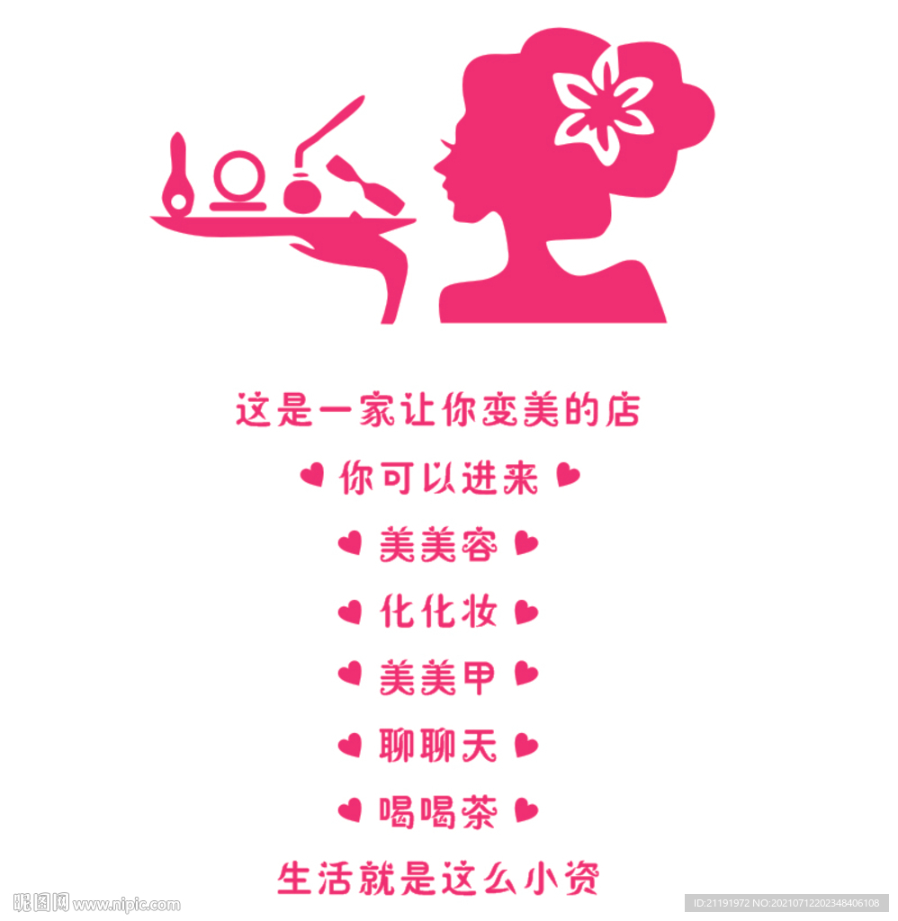 美容店装饰图片