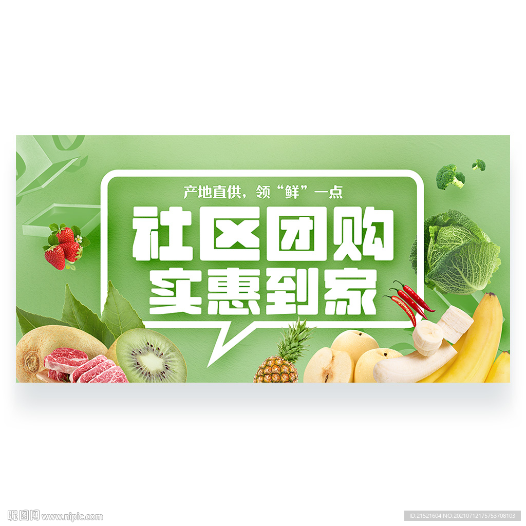 社区团购