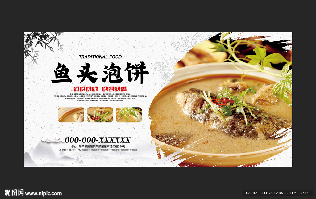 鱼头泡饼