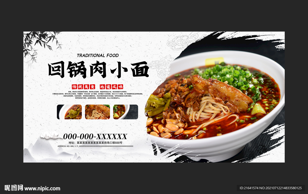 回锅肉小面
