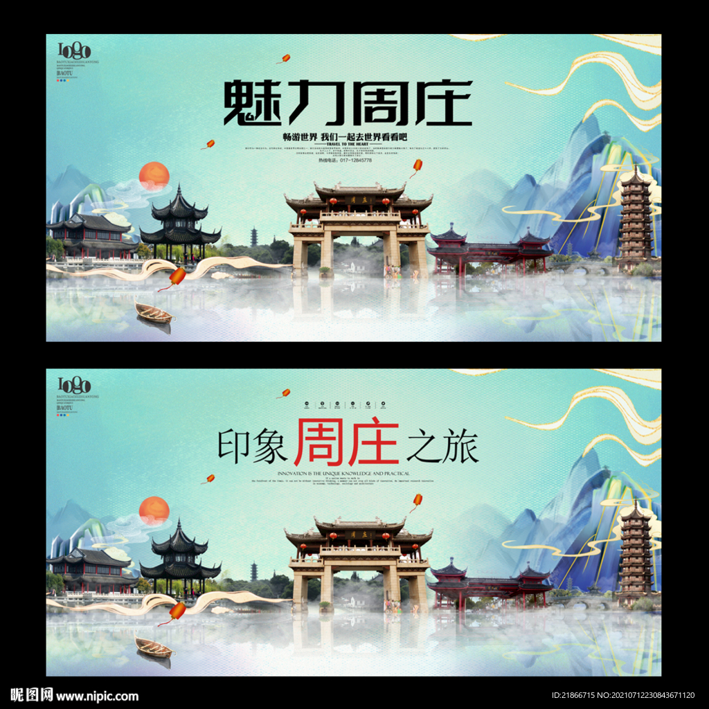 周庄