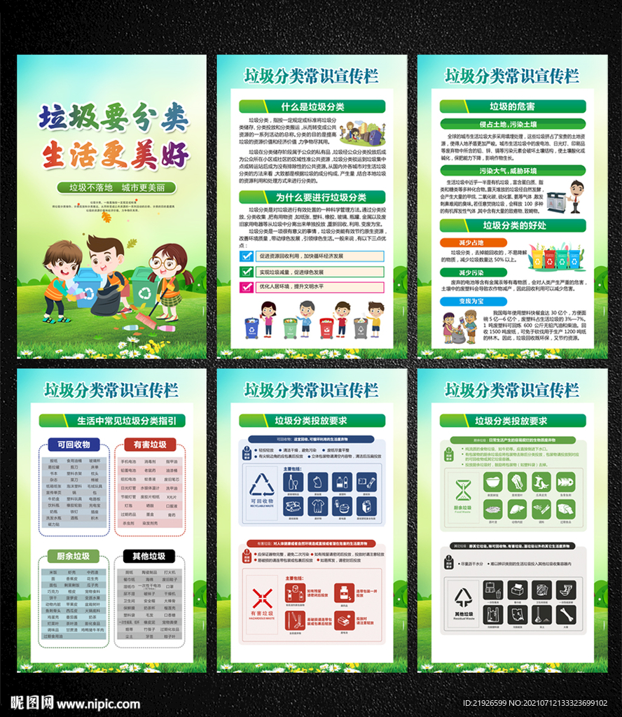 垃圾分类