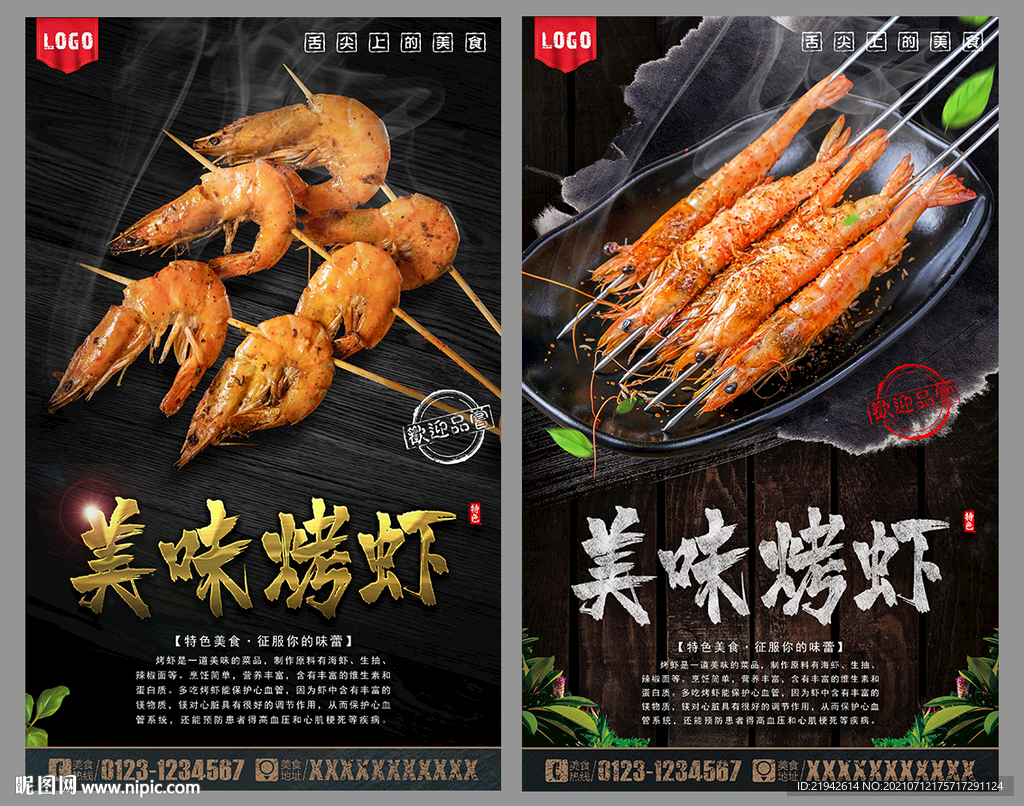 烤虾