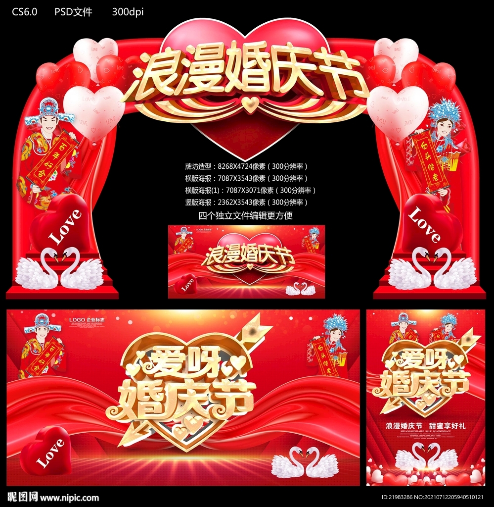 婚庆节